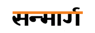 SANMANRG BIHAR